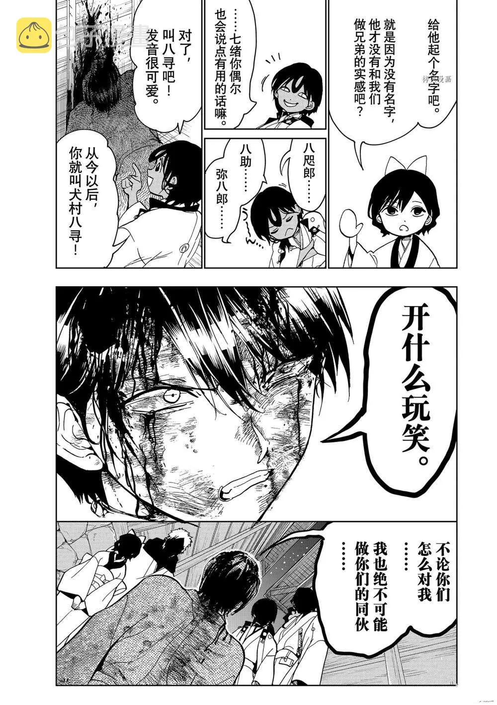 第128话 第31页