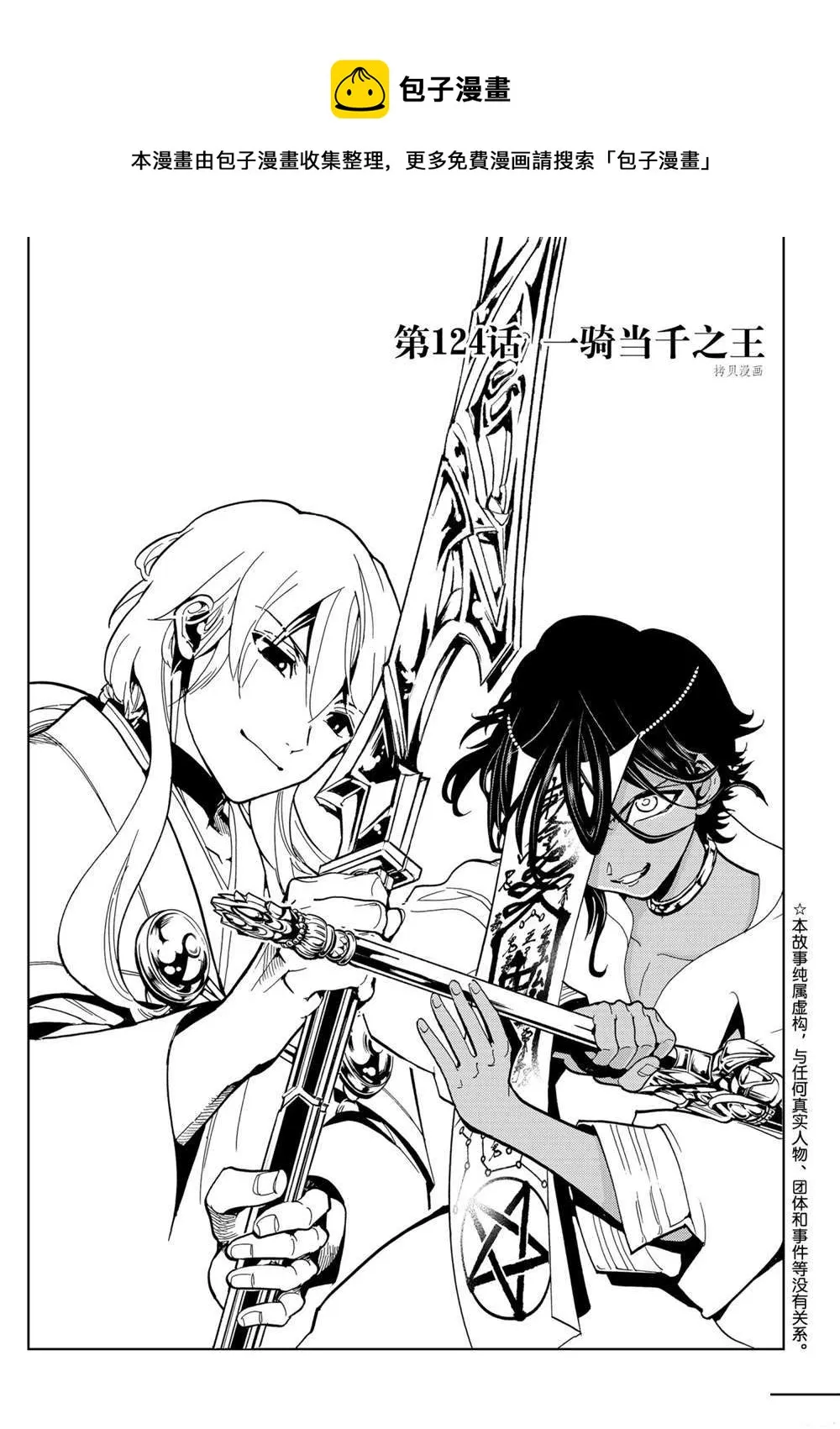 第124话 第1页
