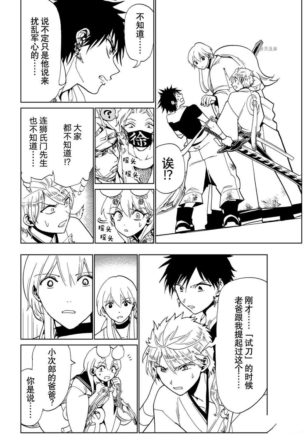 第124话 第6页