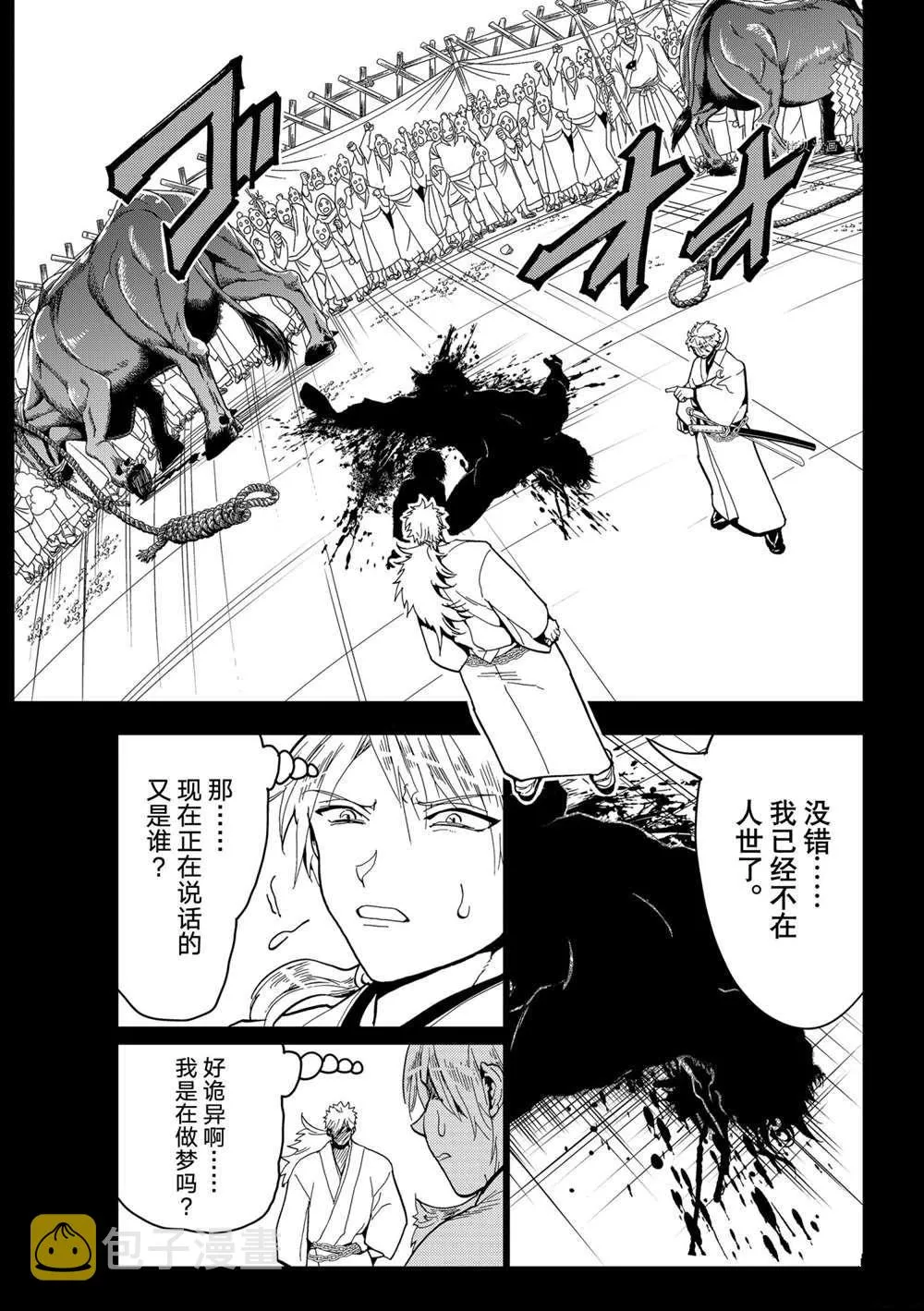 第123话 第3页
