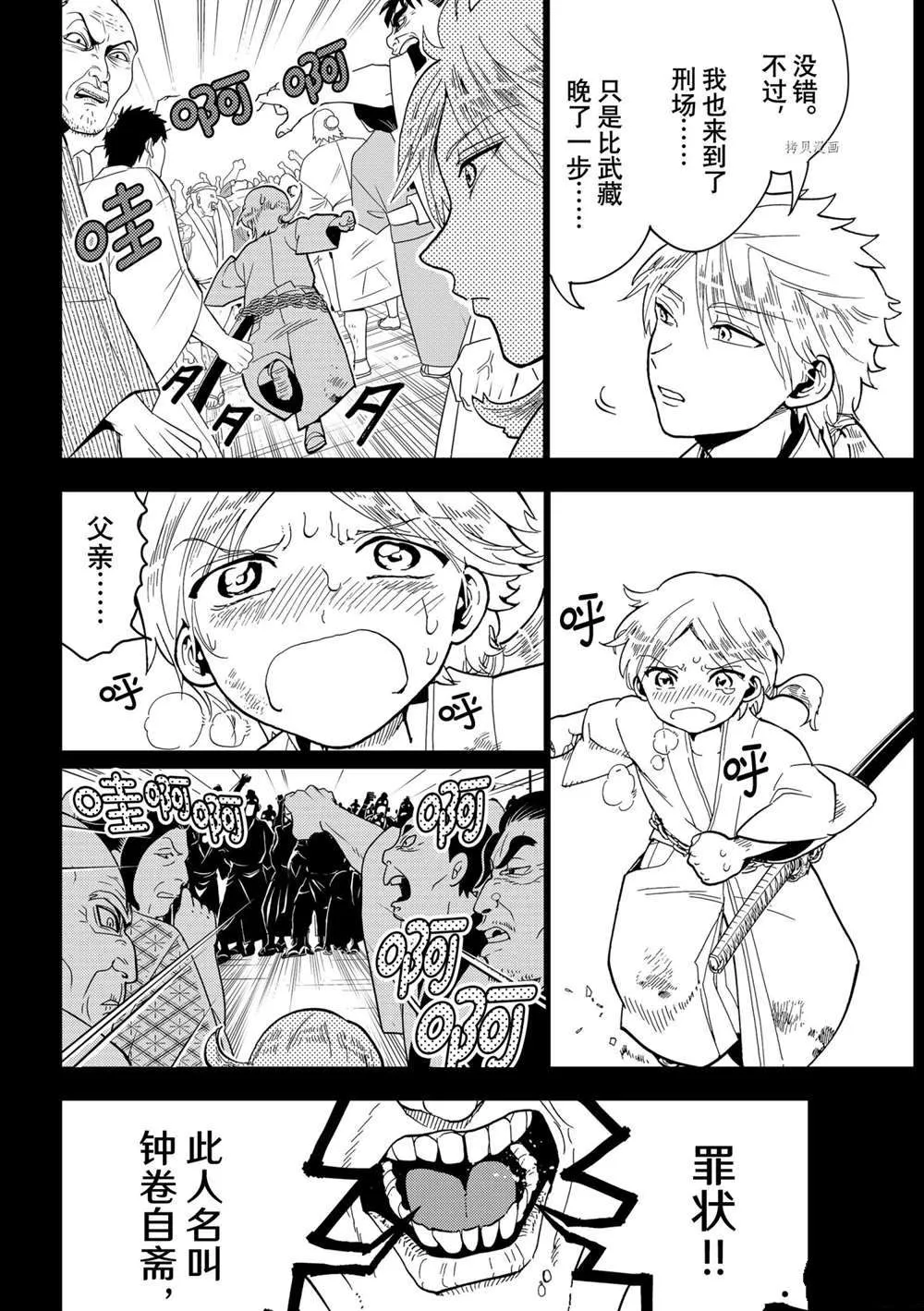 第123话 第8页