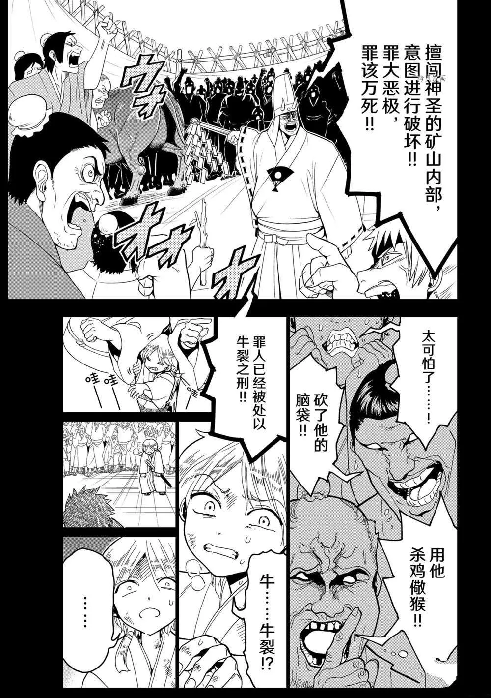 第123话 第9页