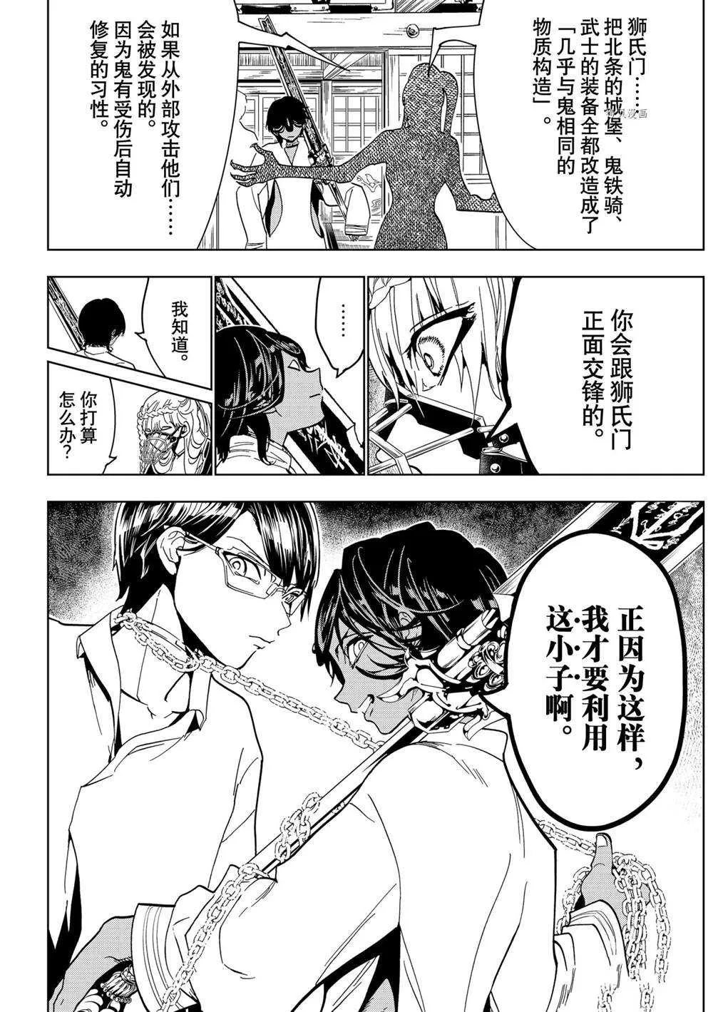 第118话 黑曜石的八人 第12页