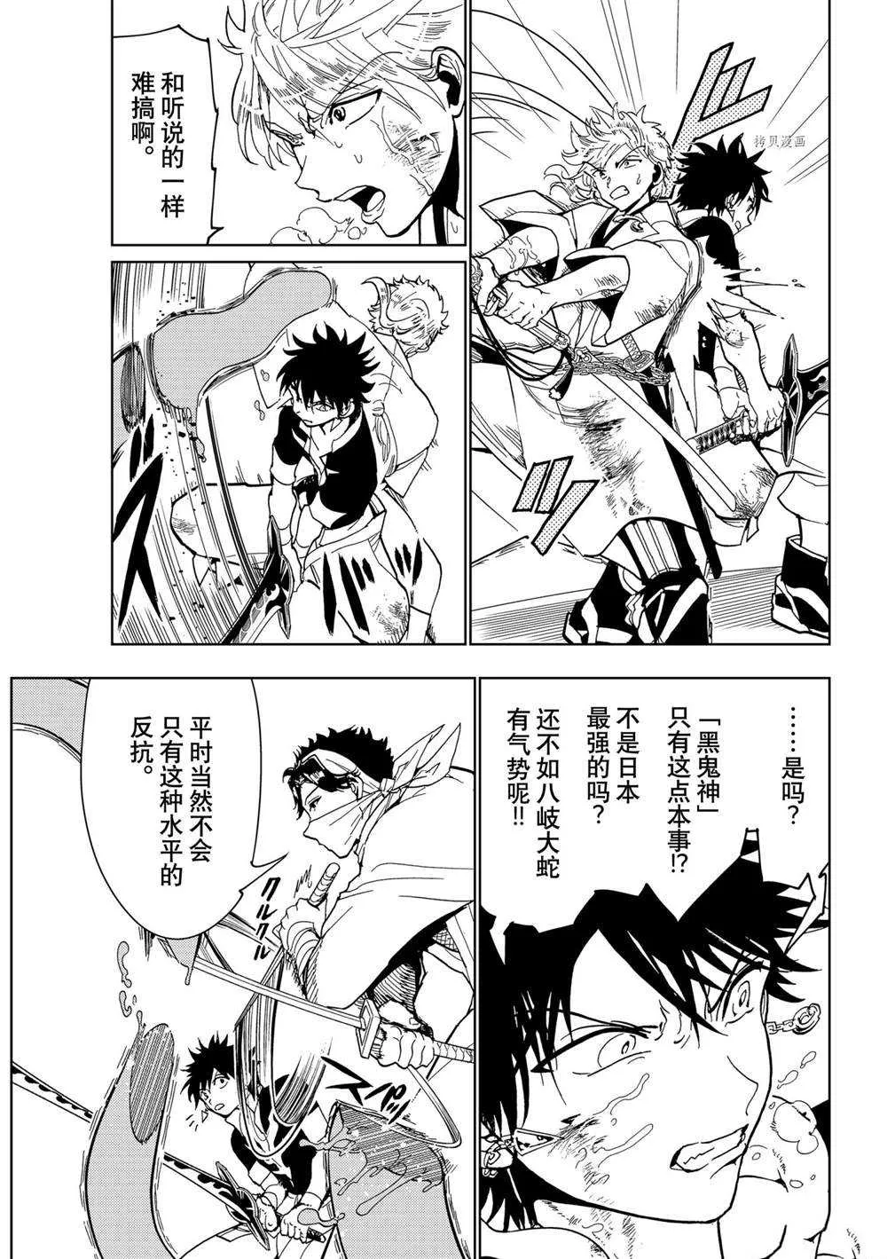 第118话 黑曜石的八人 第15页