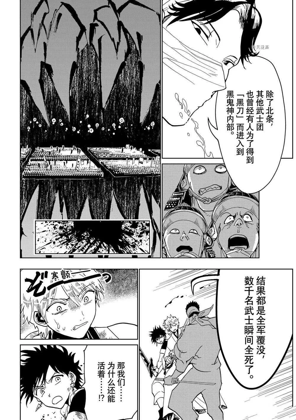 第118话 黑曜石的八人 第16页