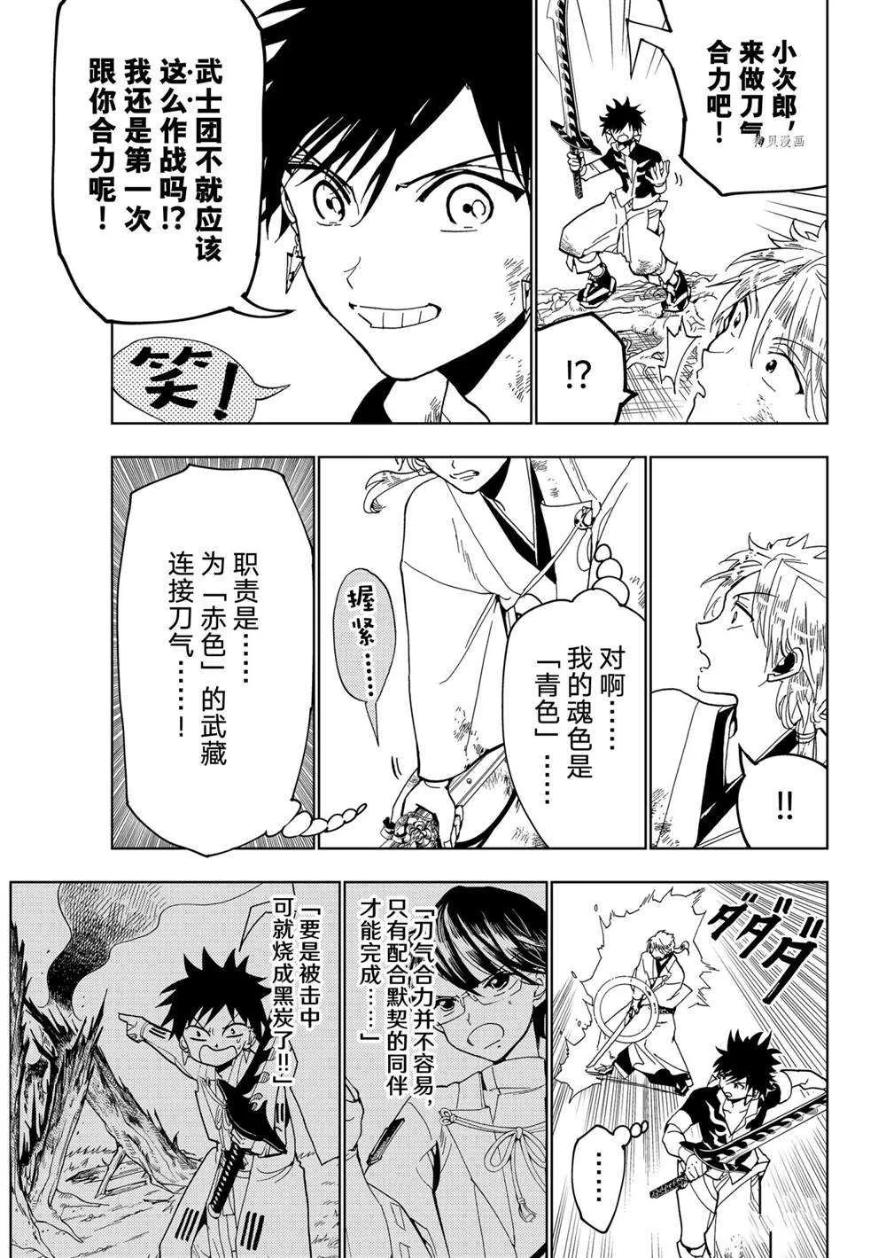 第118话 黑曜石的八人 第25页