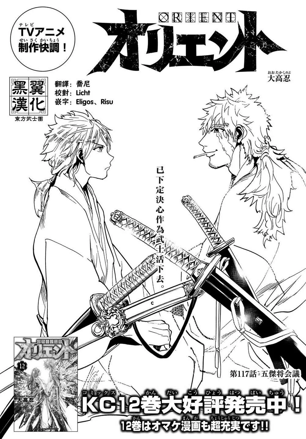 第117话 五杰将会议 第1页