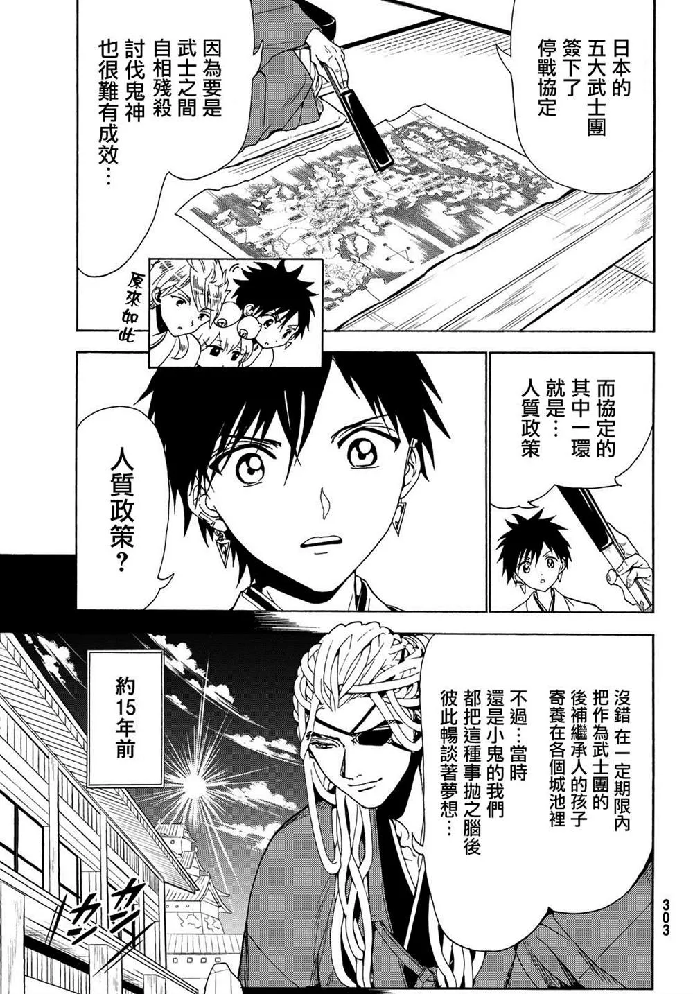 第117话 五杰将会议 第3页