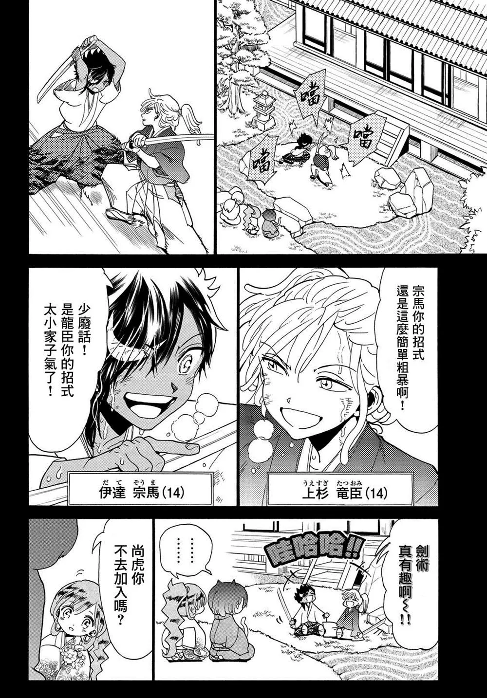 第117话 五杰将会议 第4页