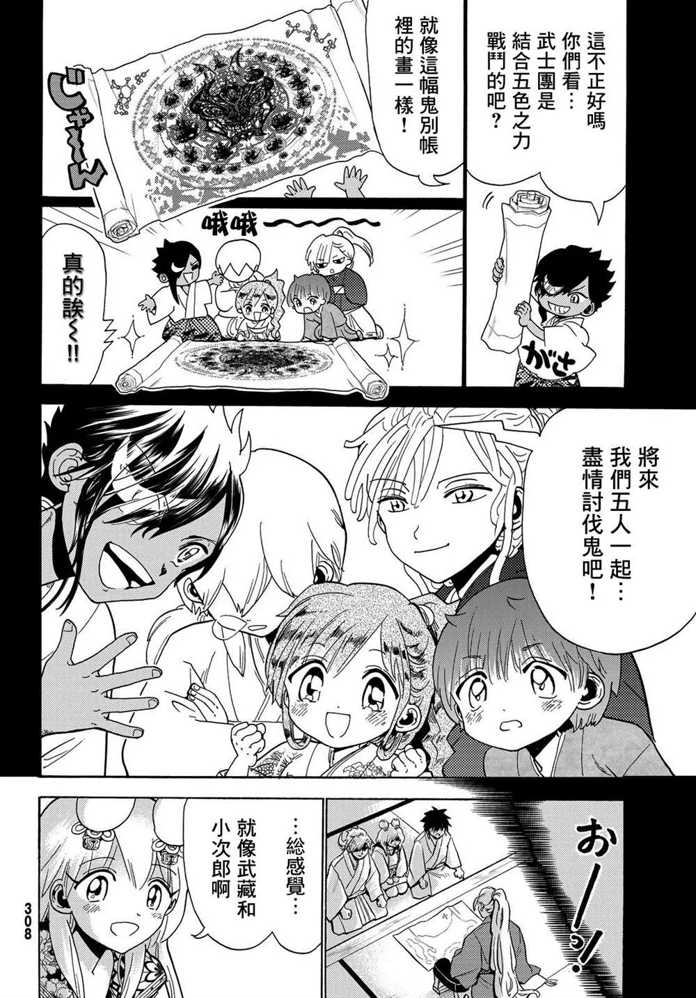 第117话 五杰将会议 第8页