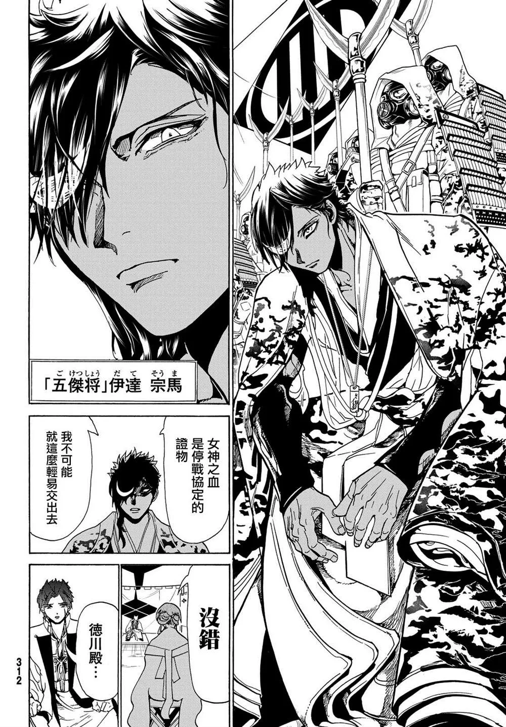 第117话 五杰将会议 第12页