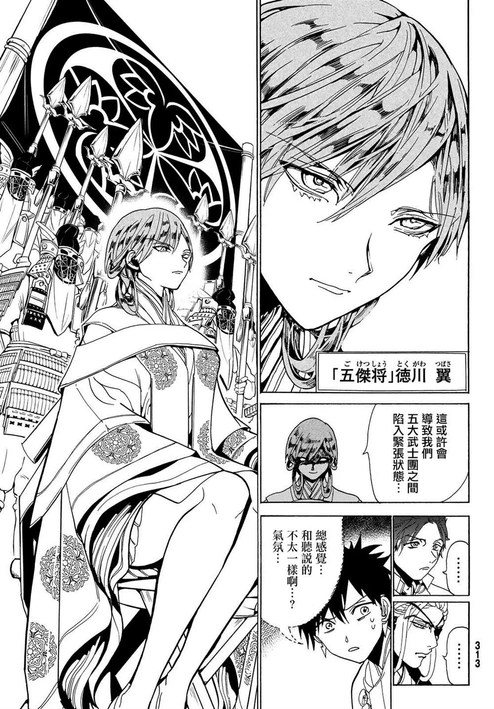 第117话 五杰将会议 第13页