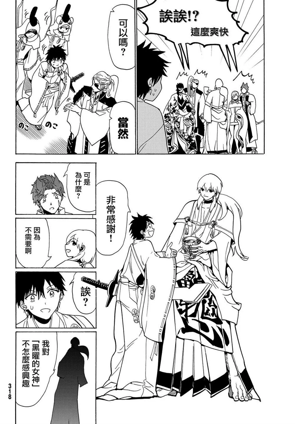 第117话 五杰将会议 第18页