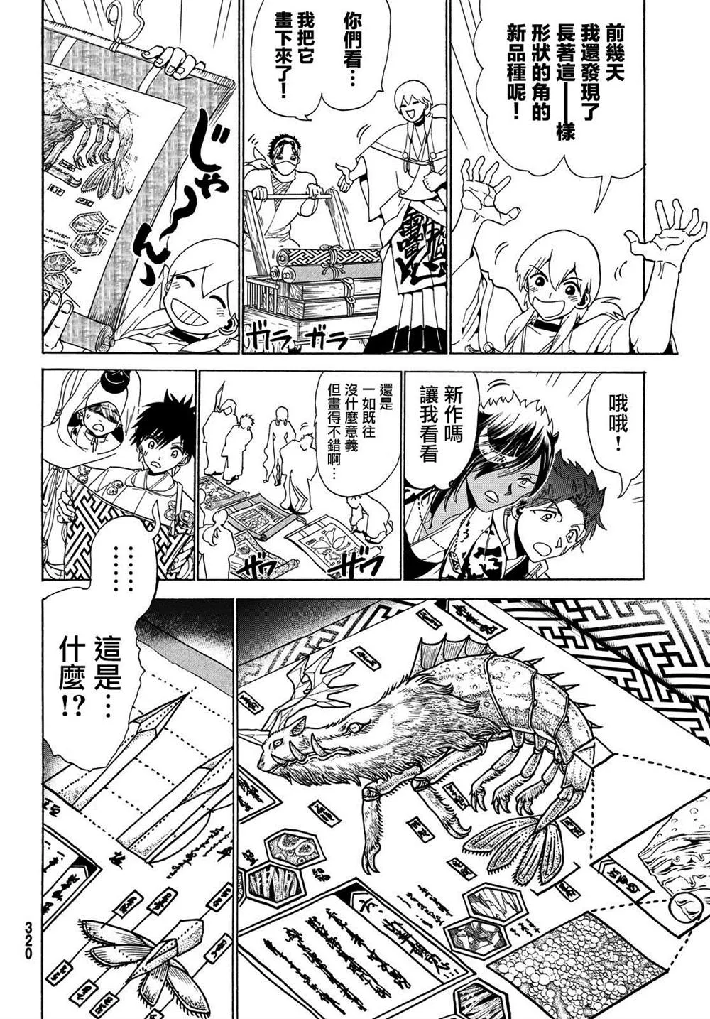 第117话 五杰将会议 第20页