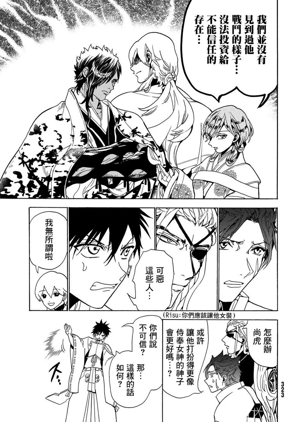 第117话 五杰将会议 第23页