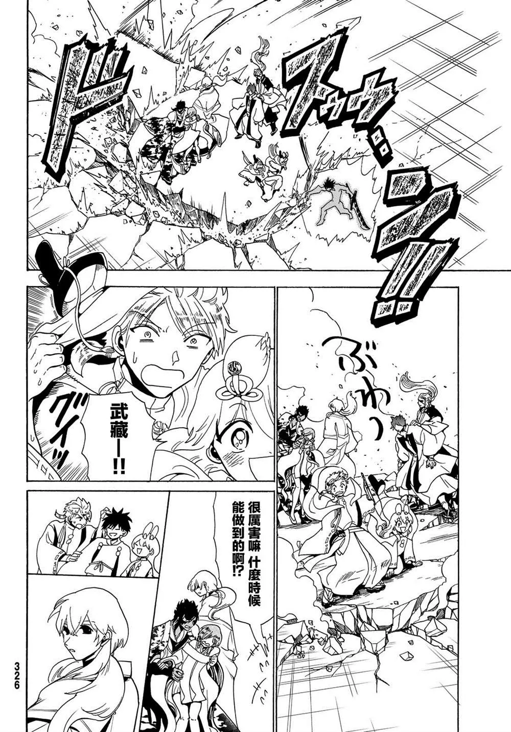 第117话 五杰将会议 第26页