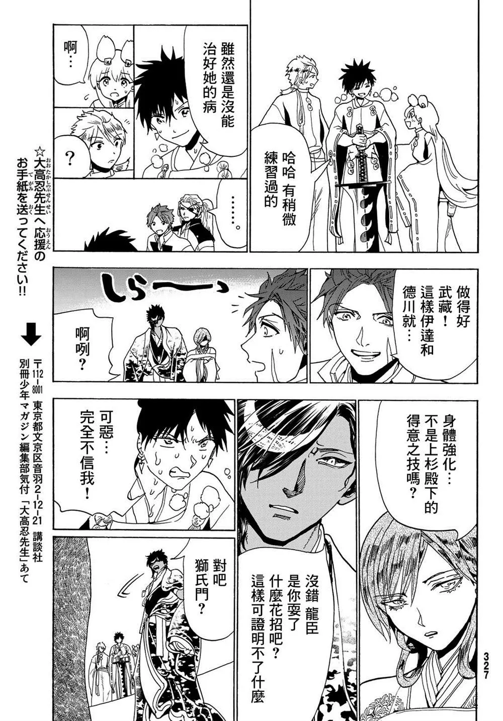 第117话 五杰将会议 第27页