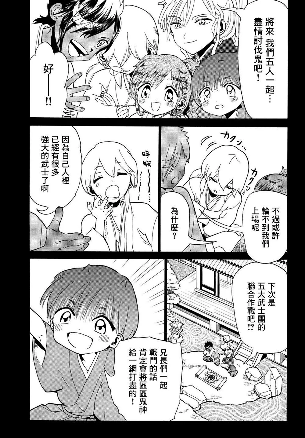 第117话 五杰将会议 第36页