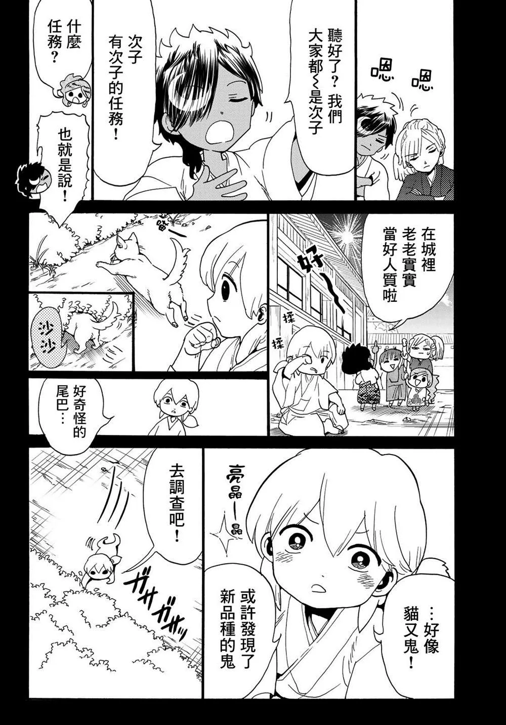 第117话 五杰将会议 第37页