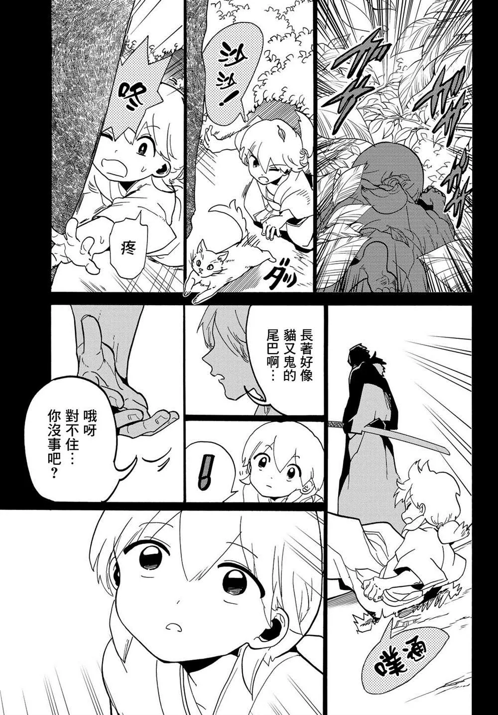 第117话 五杰将会议 第38页