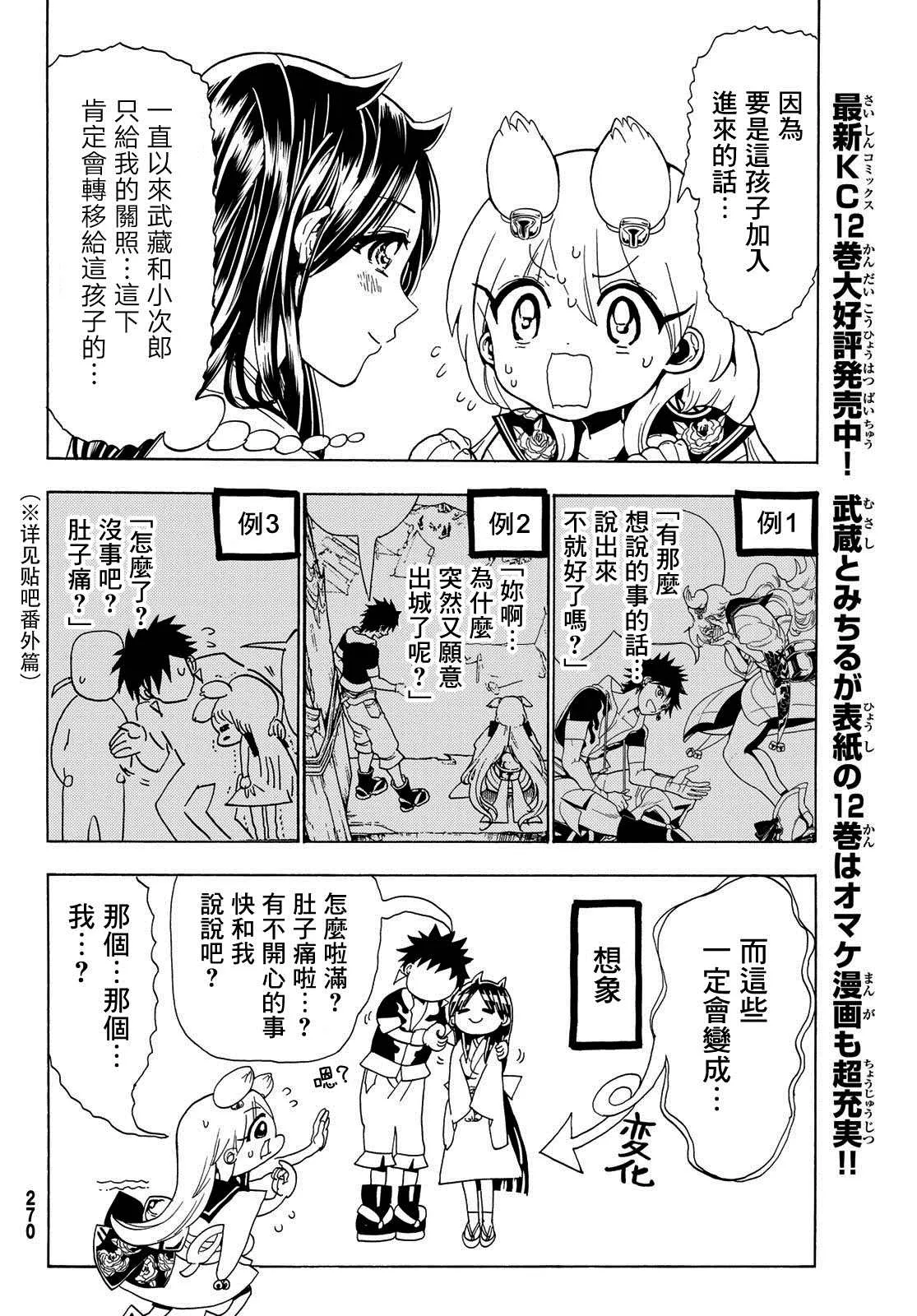 第116话 必須變得更強 第6页