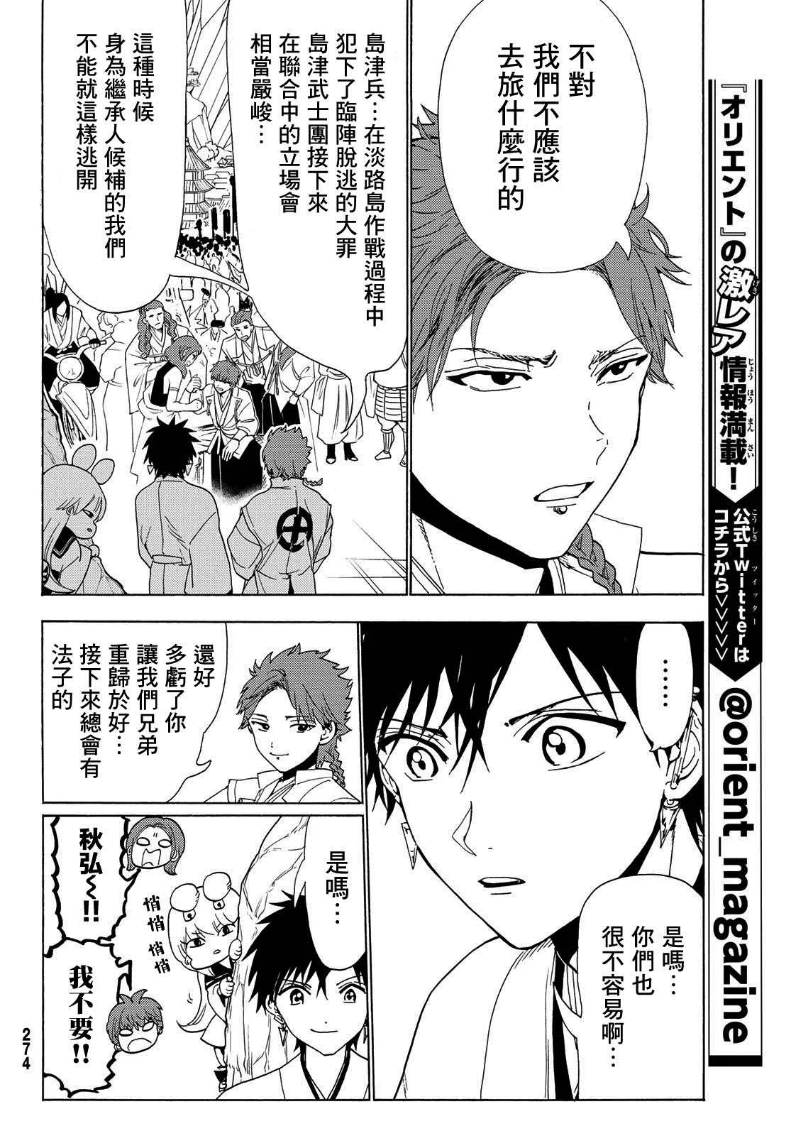 第116话 必須變得更強 第10页