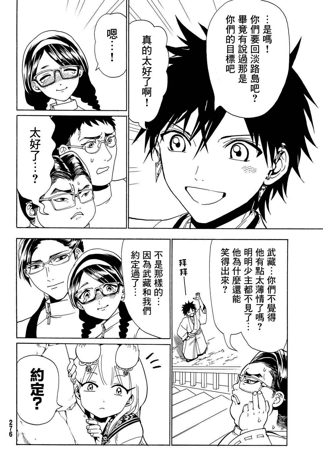 第116话 必須變得更強 第12页