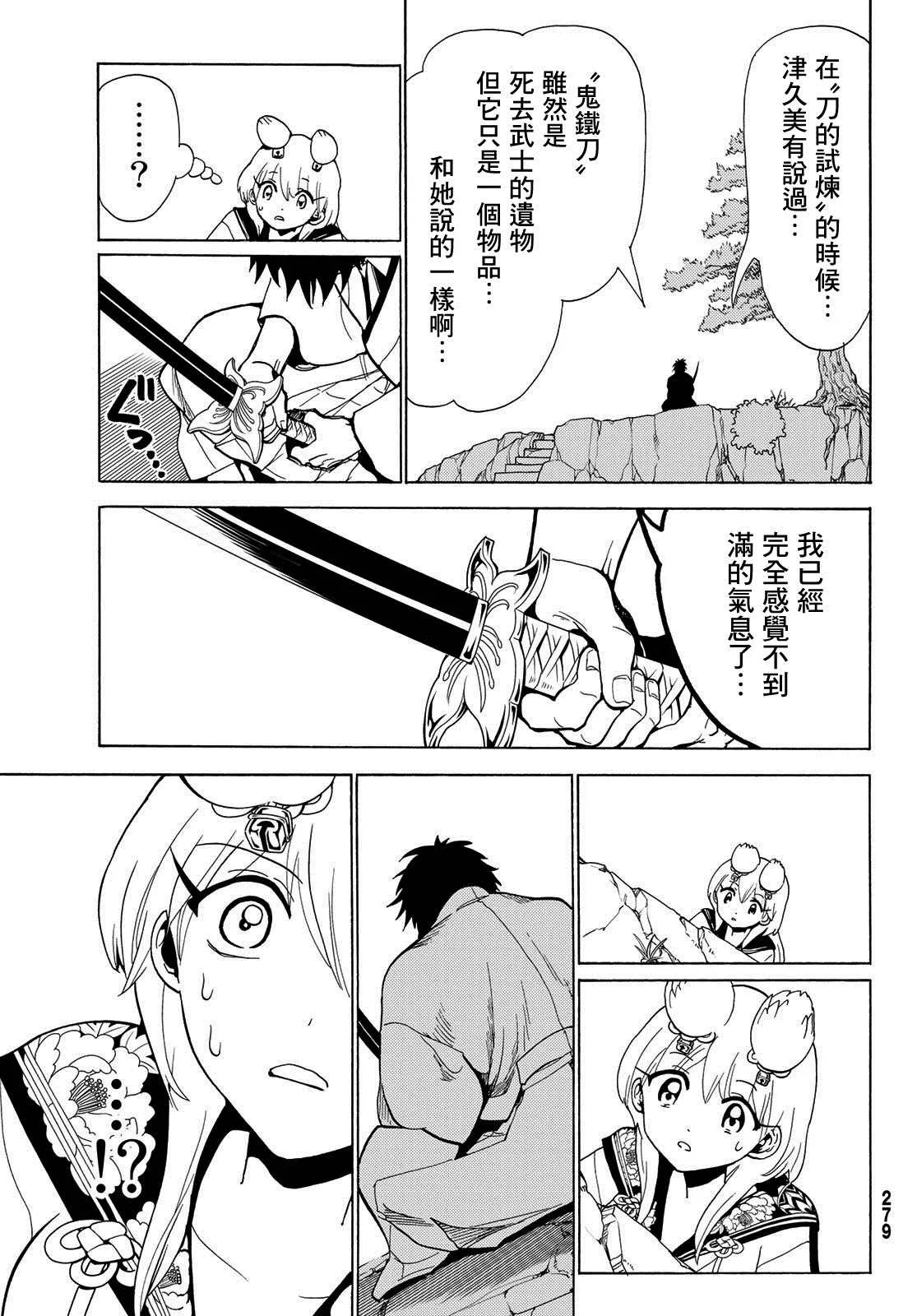 第116话 必須變得更強 第15页