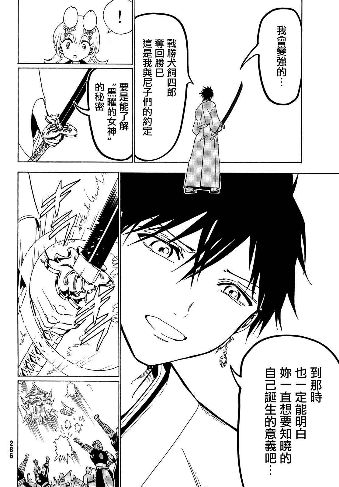 第116话 必須變得更強 第22页