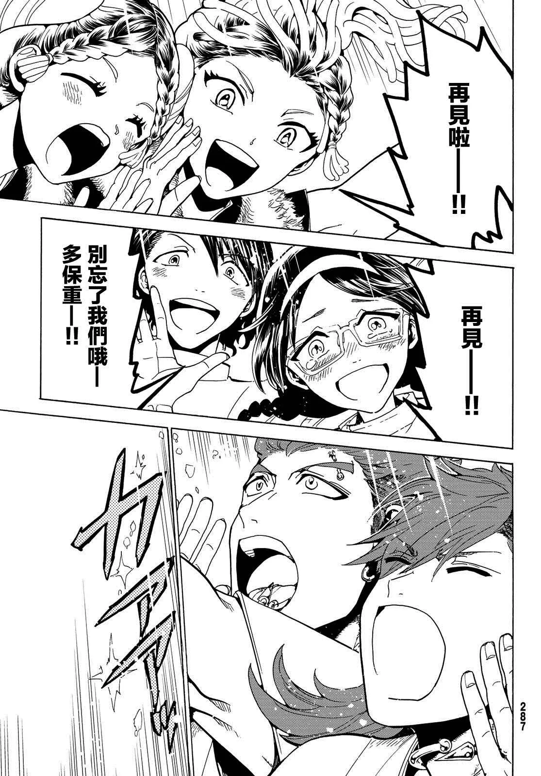 第116话 必須變得更強 第23页