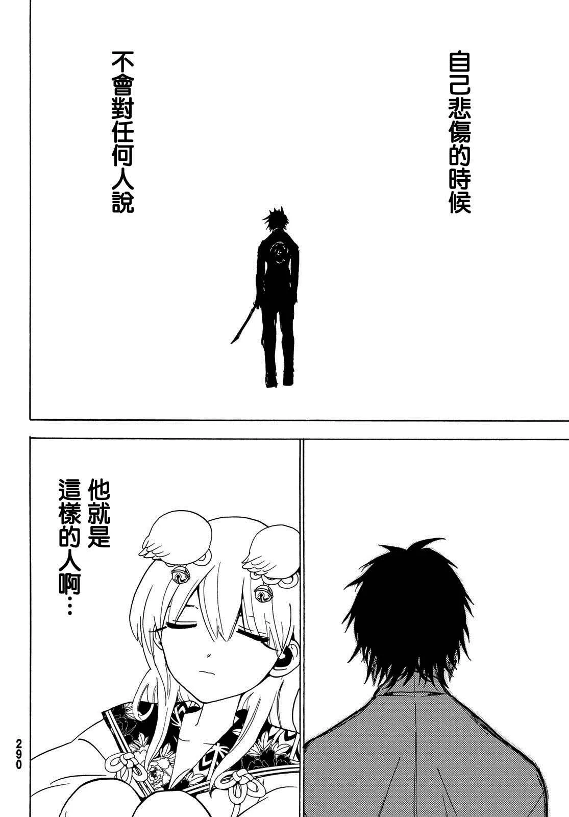 第116话 必須變得更強 第25页