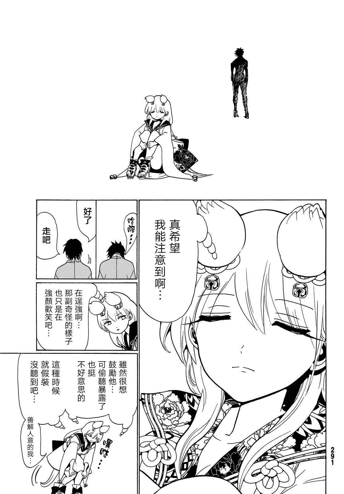 第116话 必須變得更強 第26页