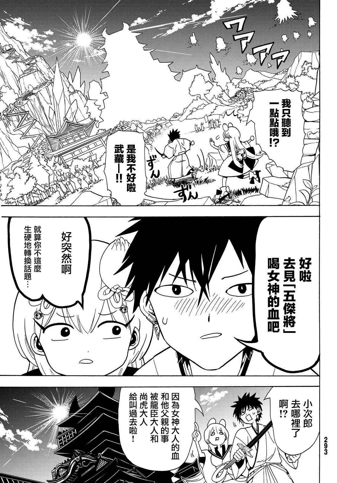 第116话 必須變得更強 第28页