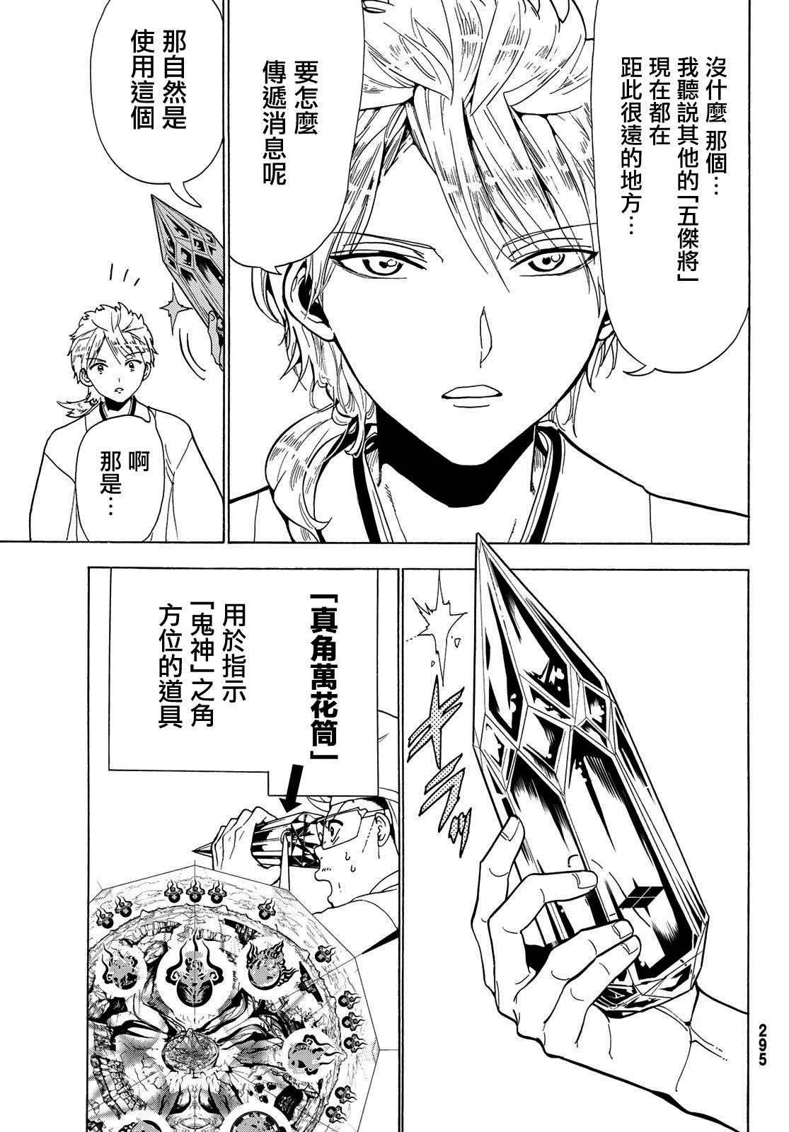 第116话 必須變得更強 第30页