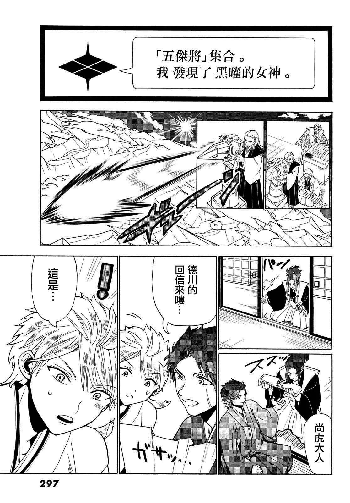 第116话 必須變得更強 第32页