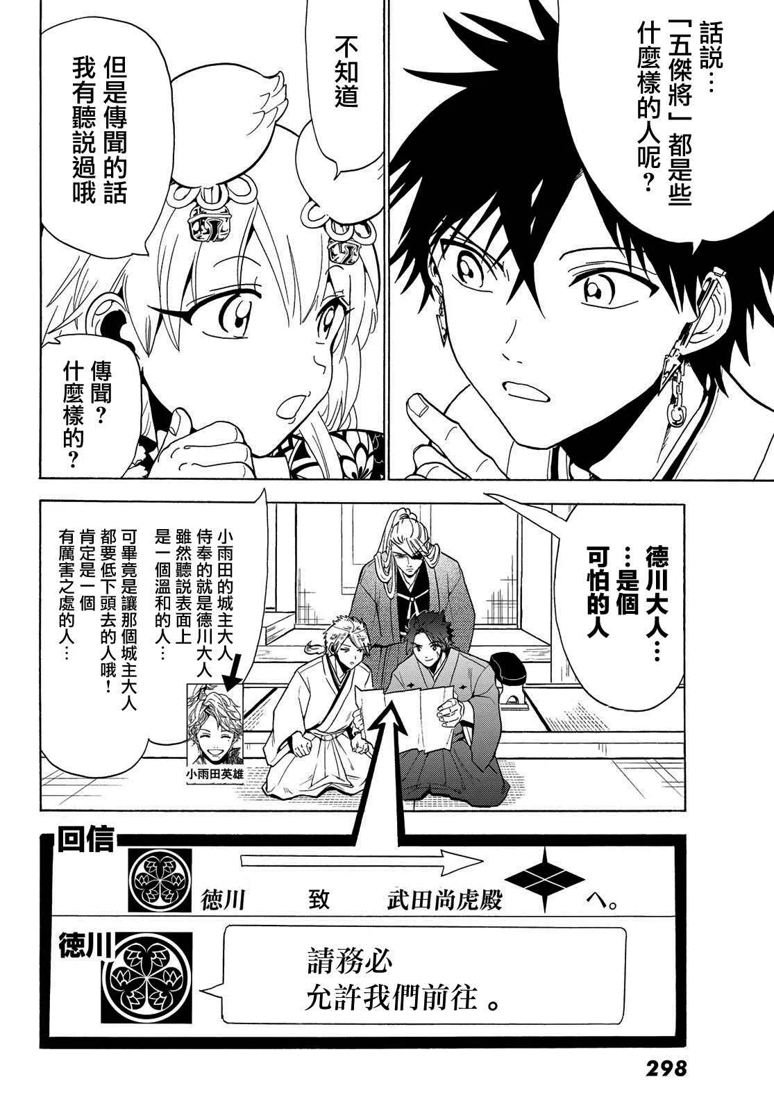 第116话 必須變得更強 第33页