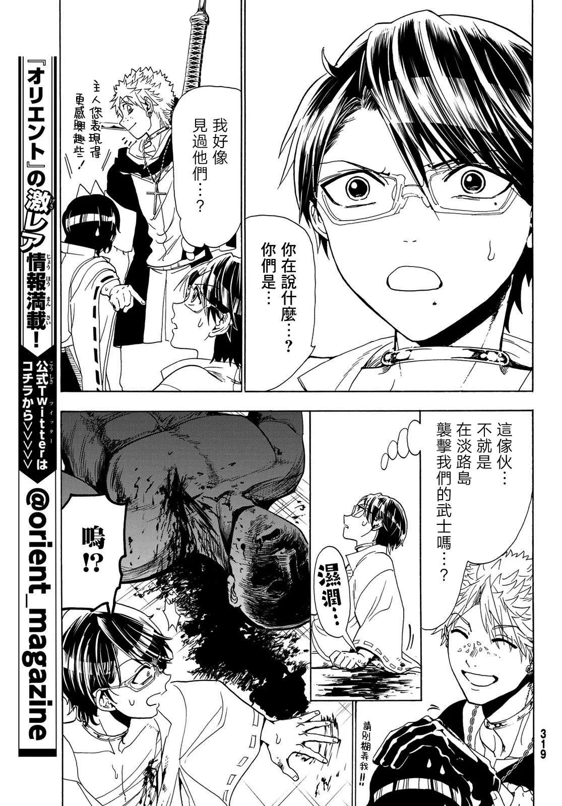 第115话 誓言 第3页