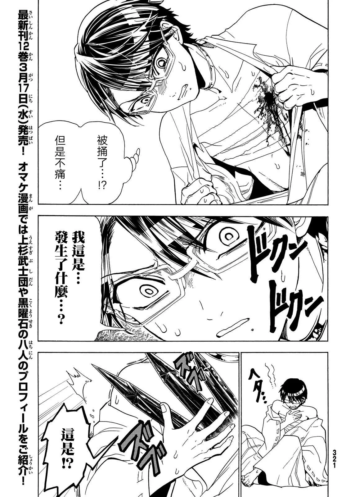 第115话 誓言 第5页