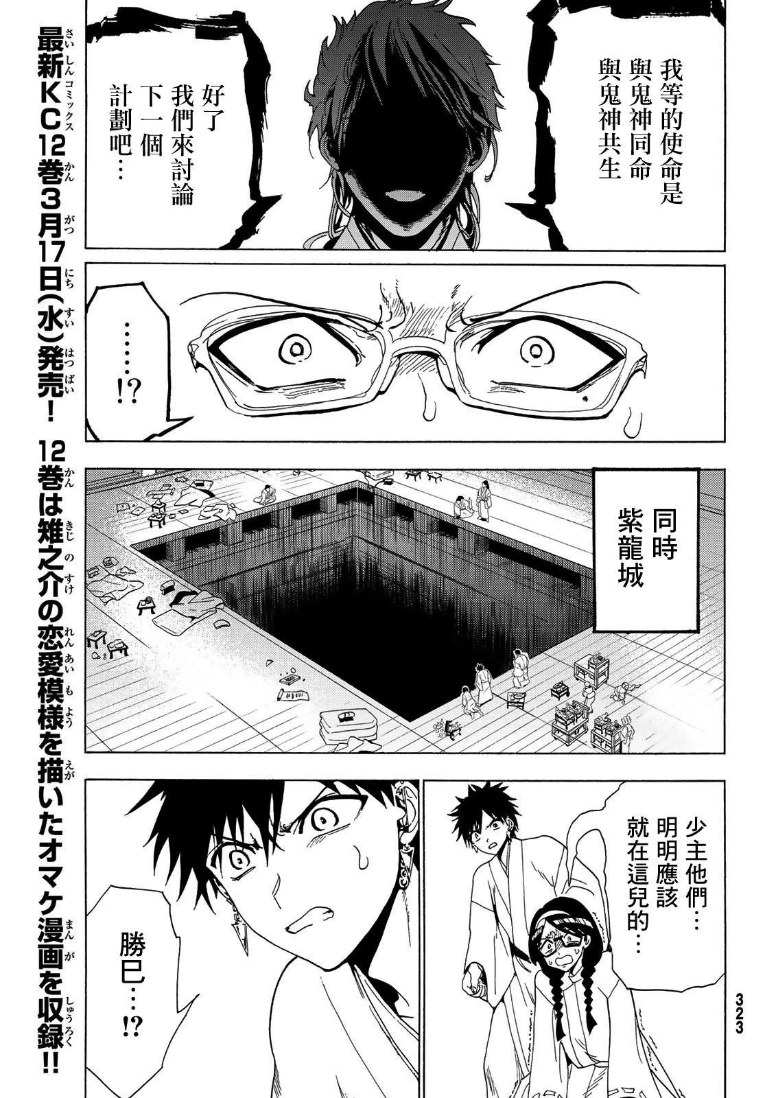 第115话 誓言 第7页