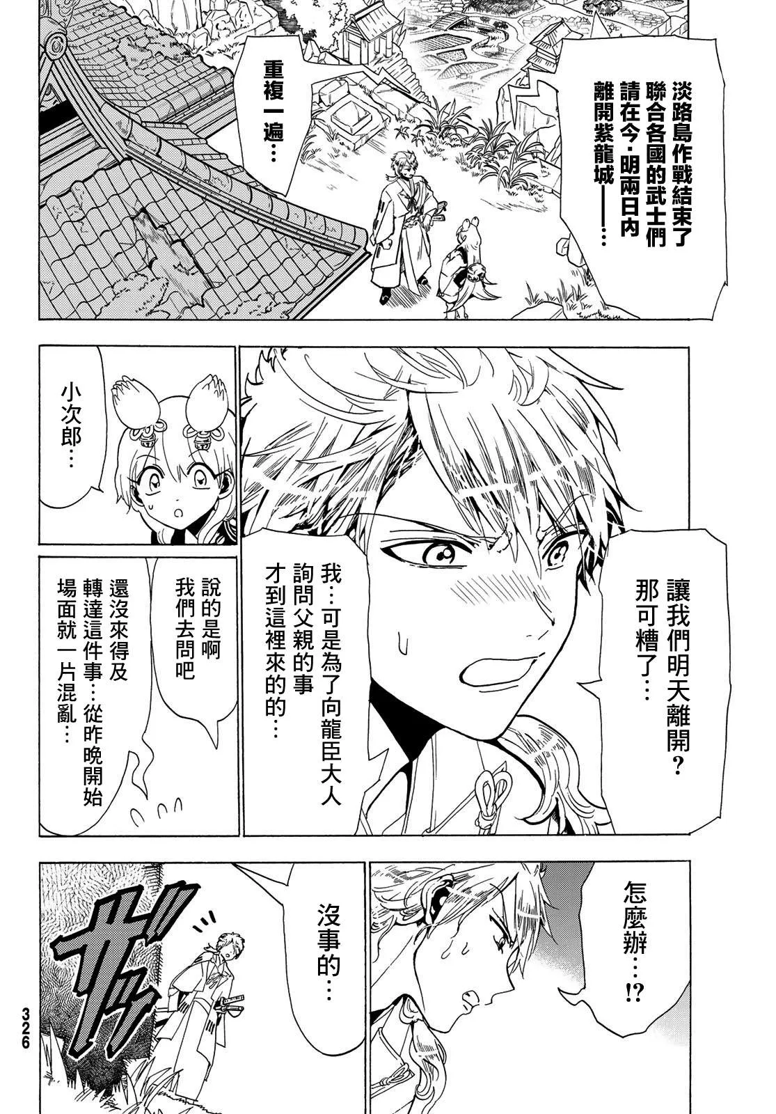 第115话 誓言 第10页