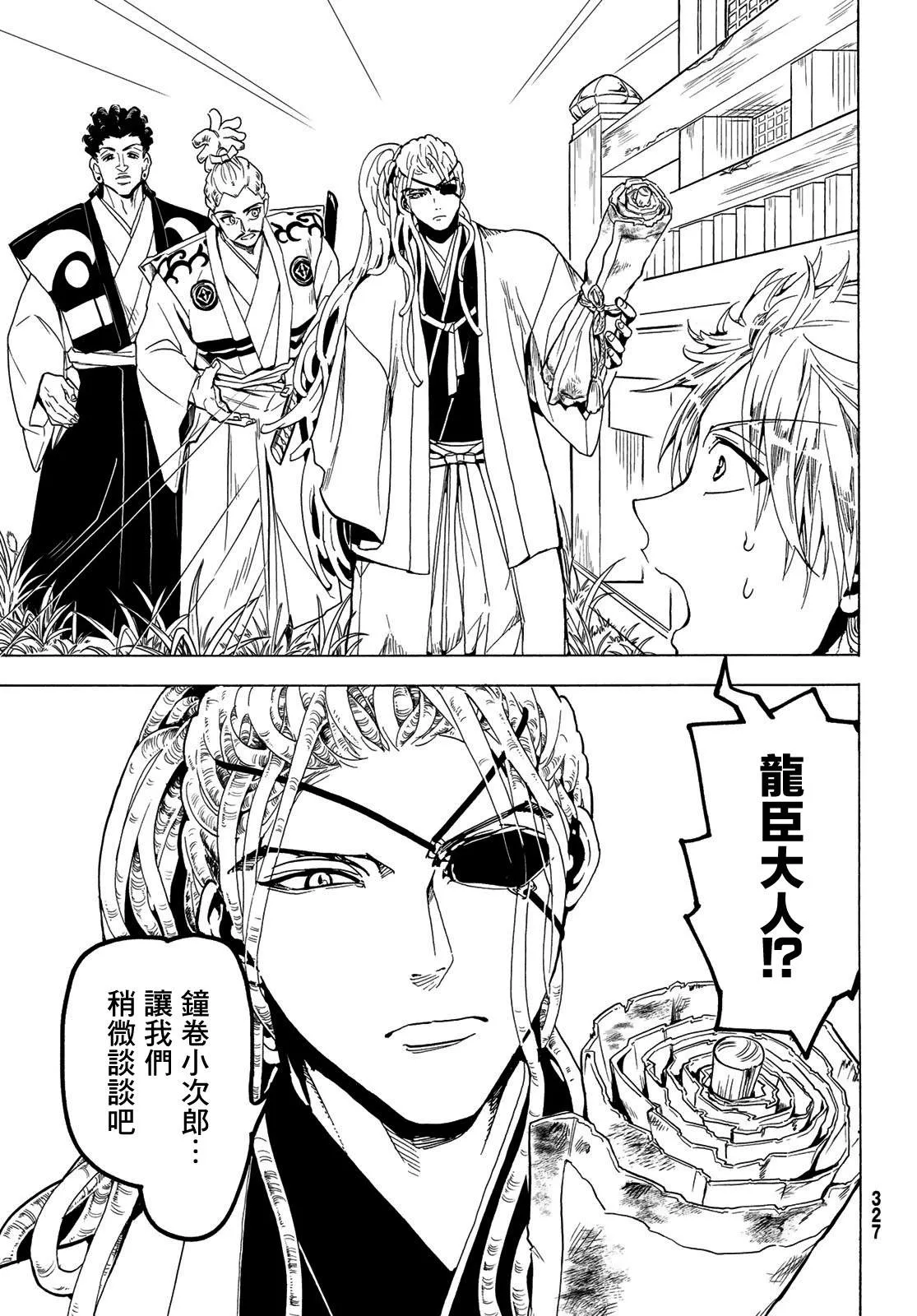 第115话 誓言 第11页