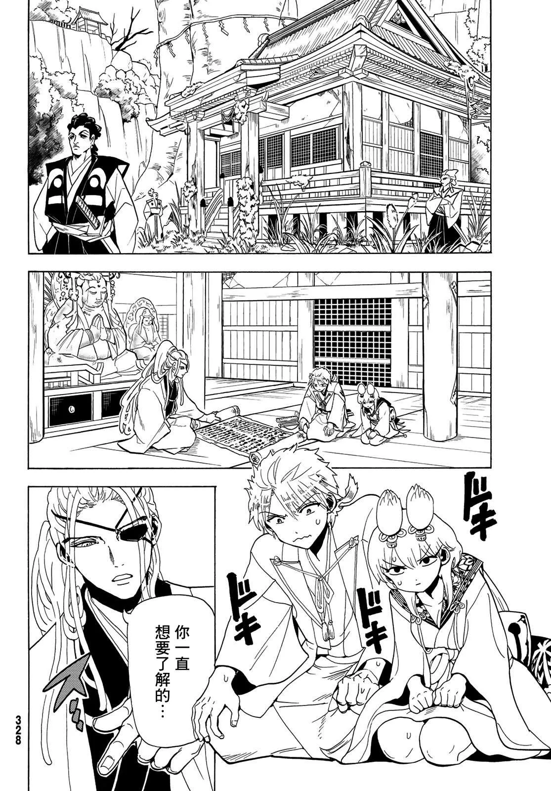 第115话 誓言 第12页