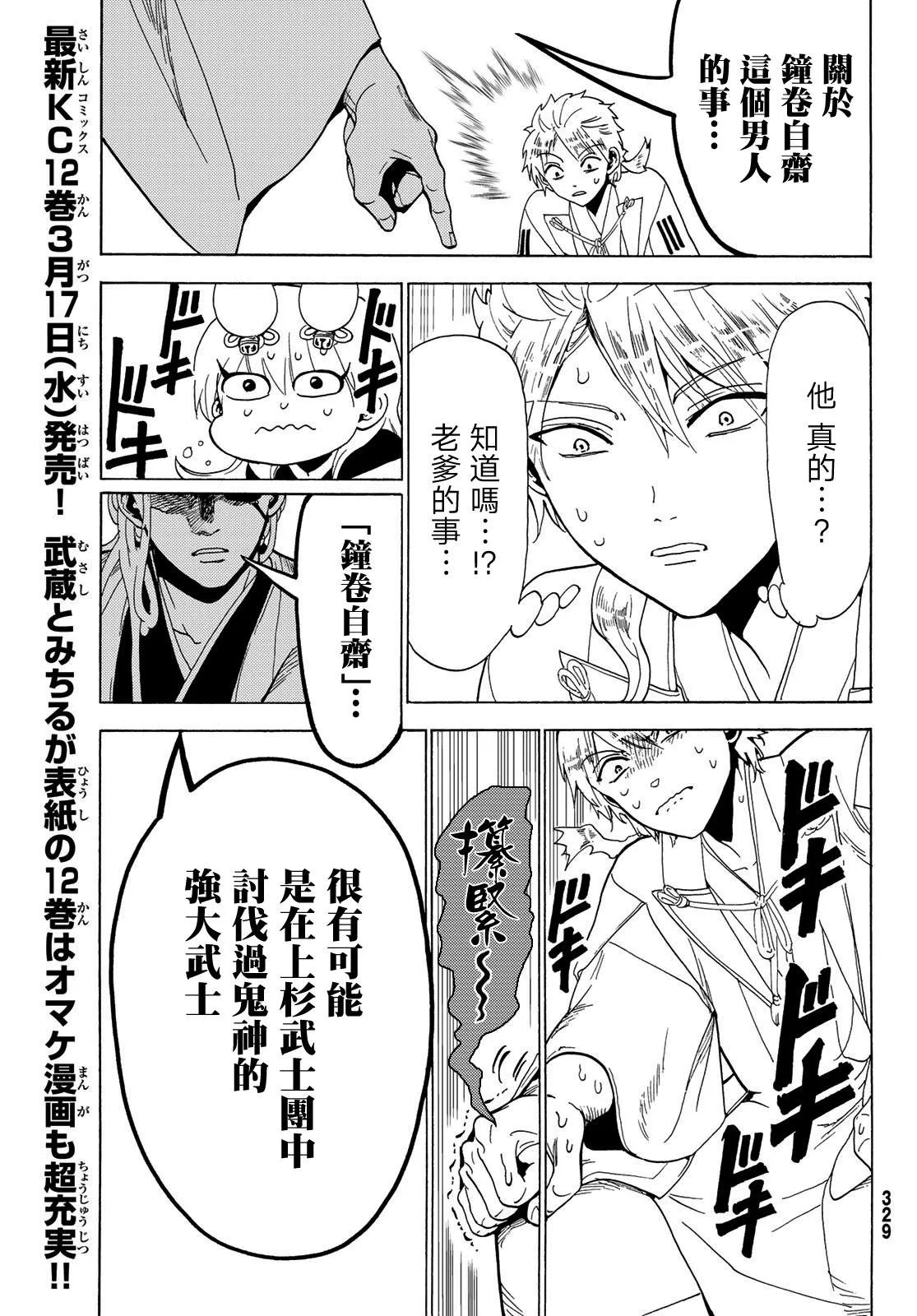 第115话 誓言 第13页