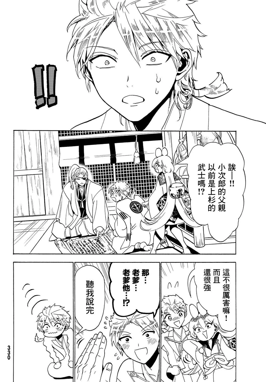 第115话 誓言 第14页