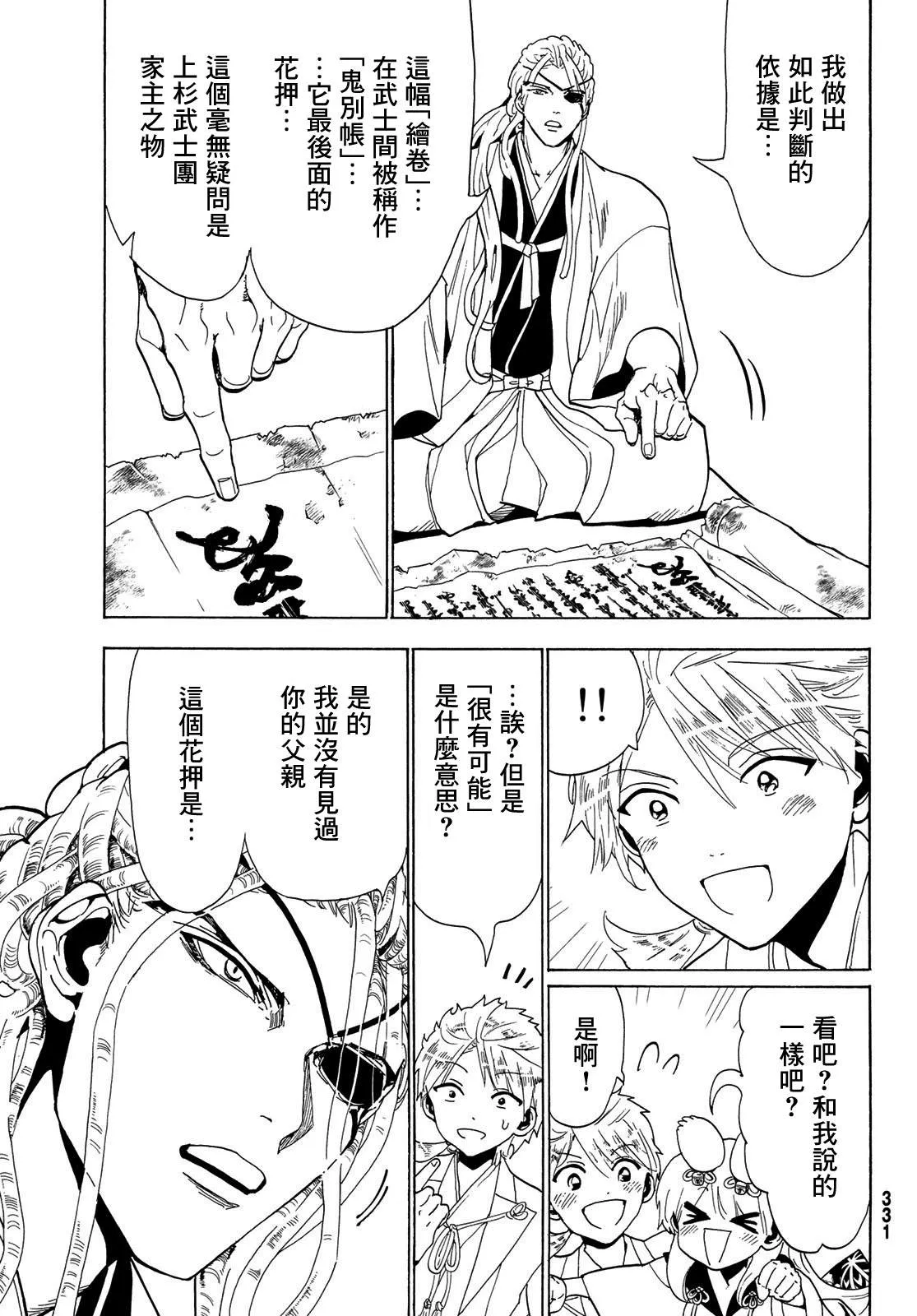 第115话 誓言 第15页
