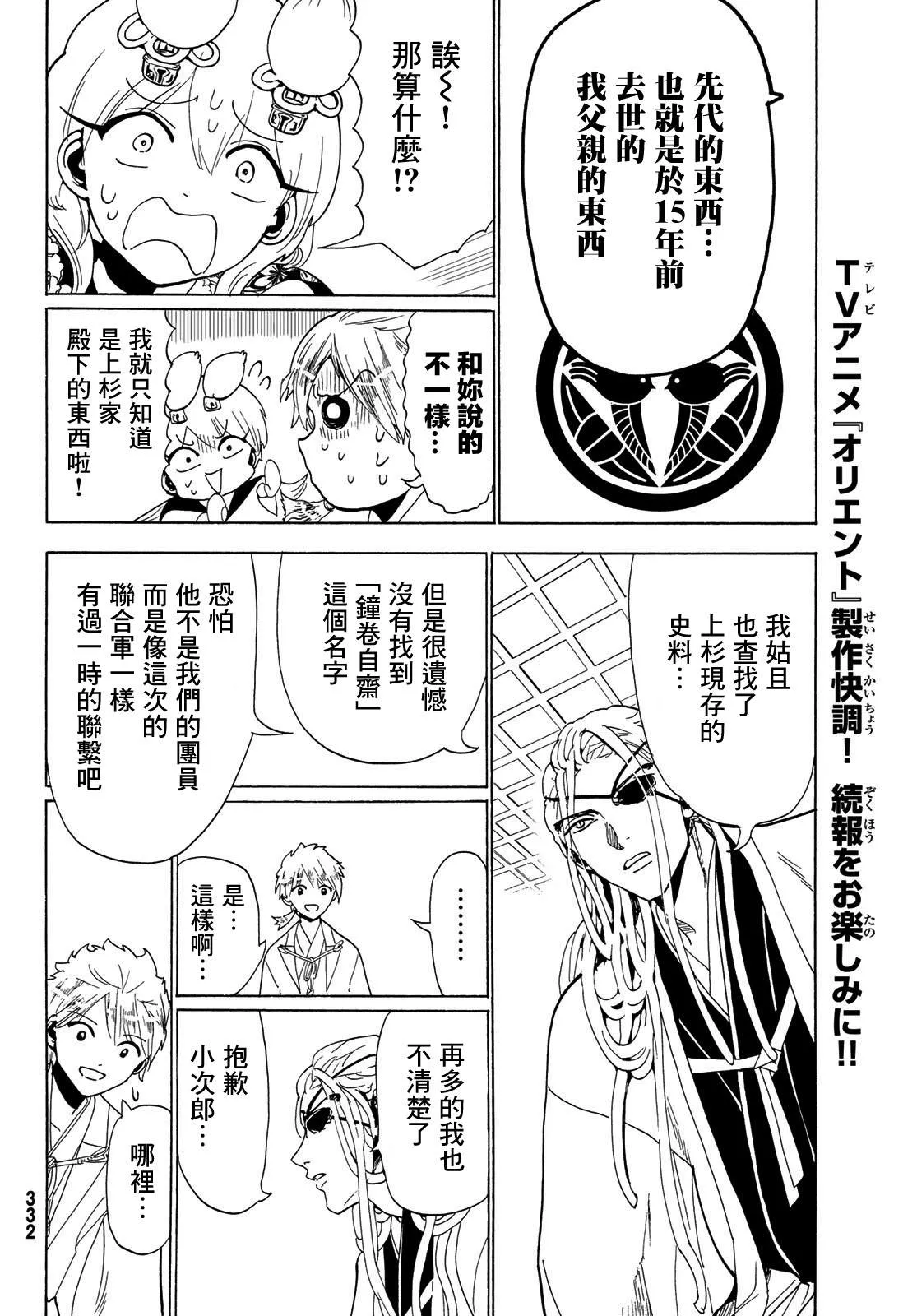 第115话 誓言 第16页