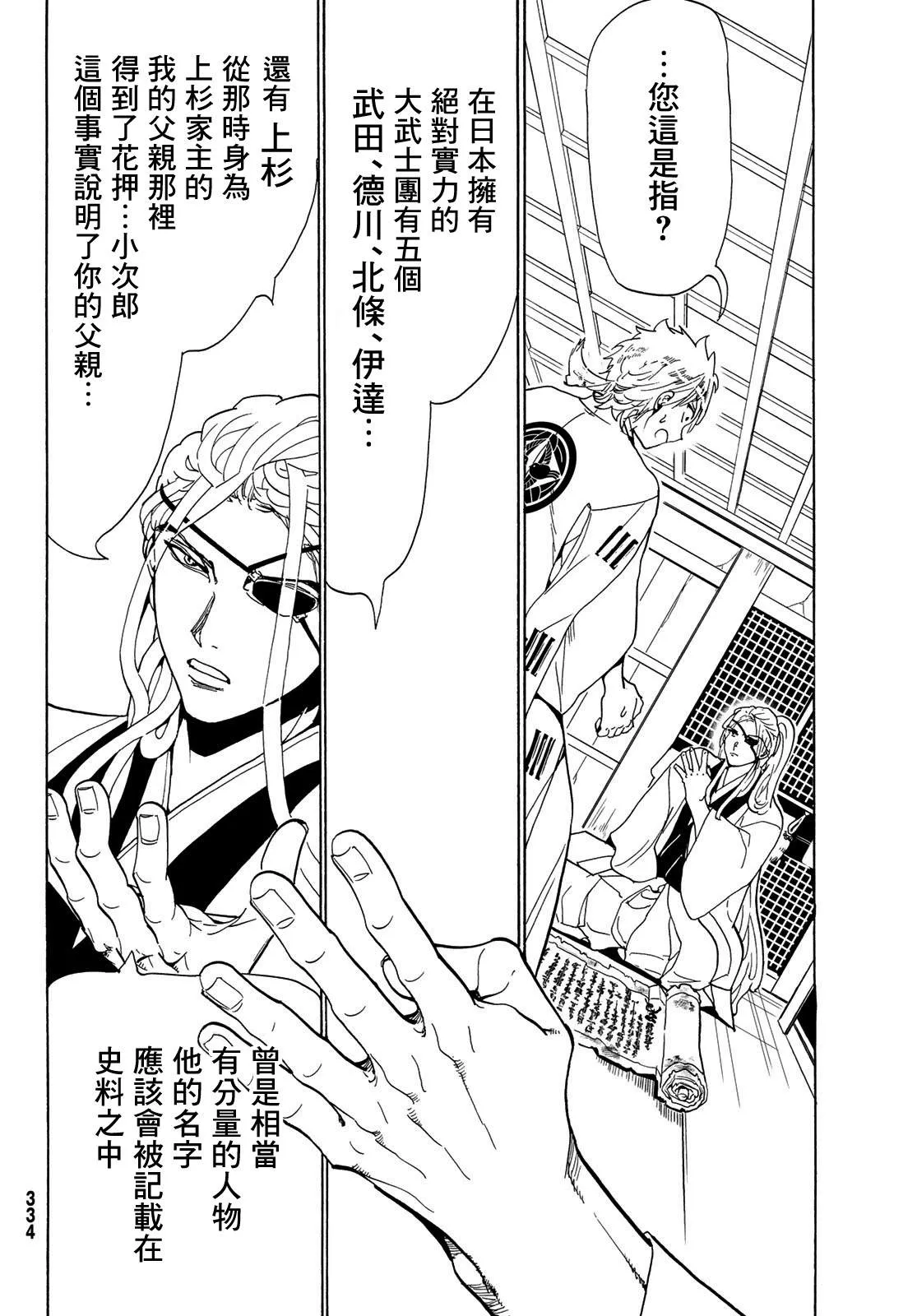 第115话 誓言 第18页