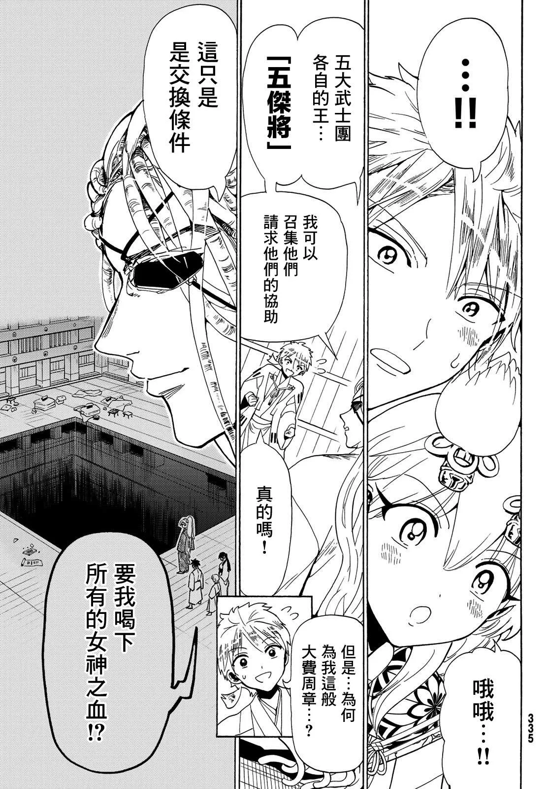 第115话 誓言 第19页