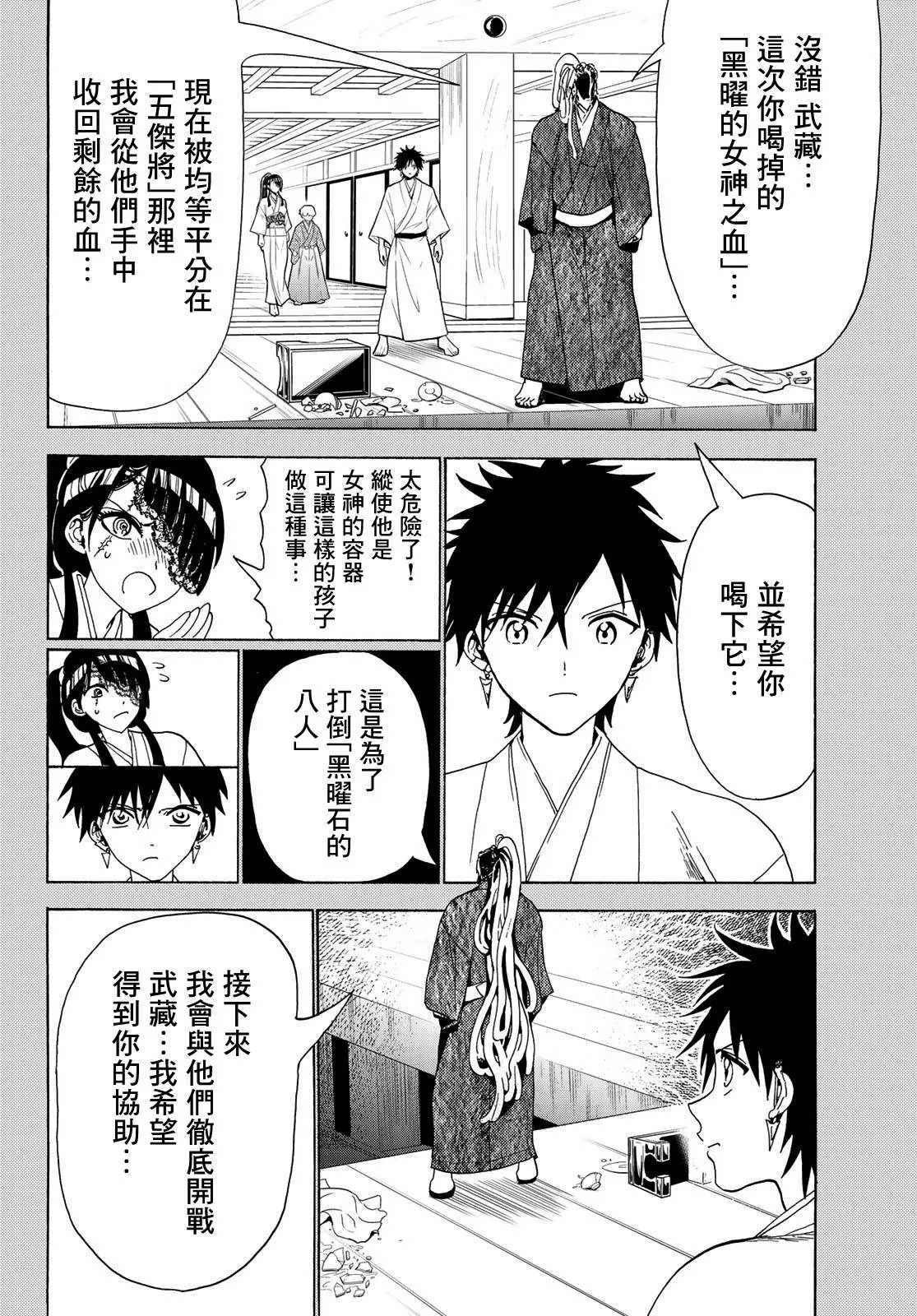 第115话 誓言 第20页