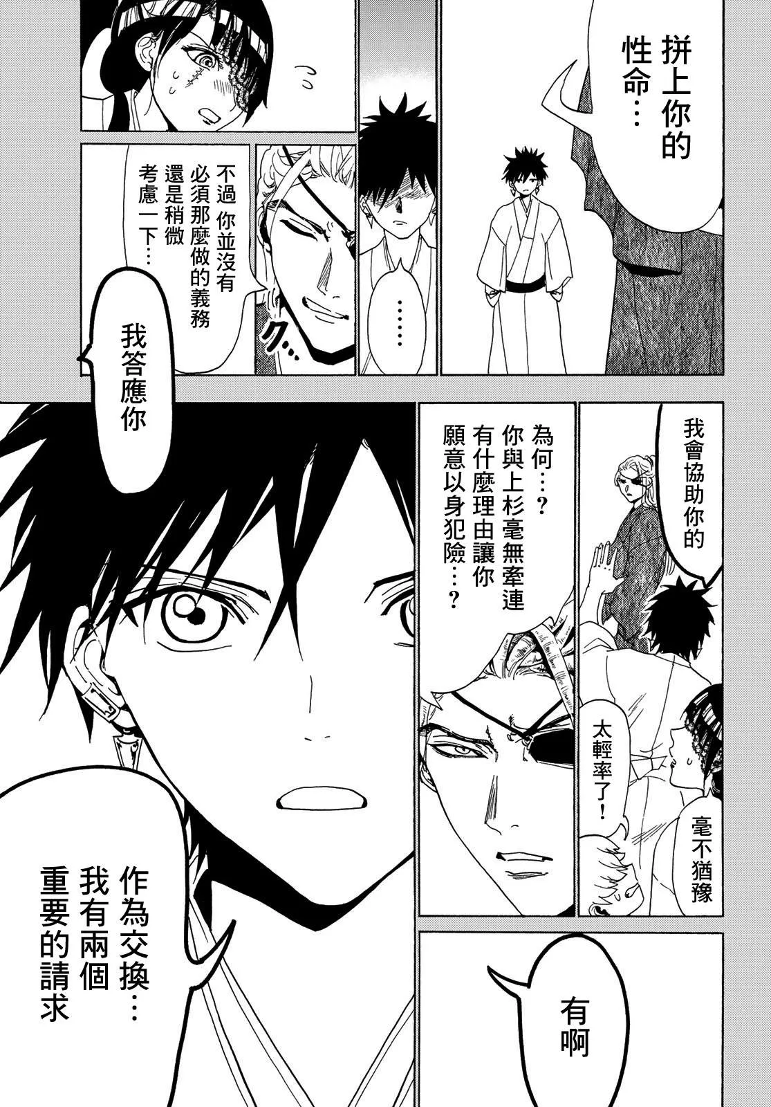 第115话 誓言 第21页